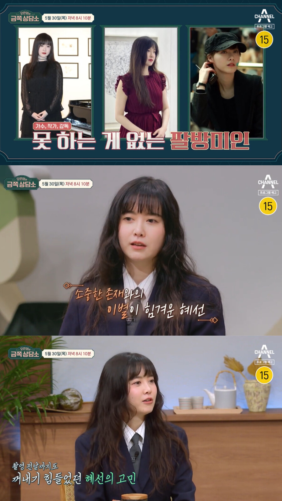 "이것 때문에 욕먹는 것" 구혜선, 오은영 일침에 '눈물'('금쪽')