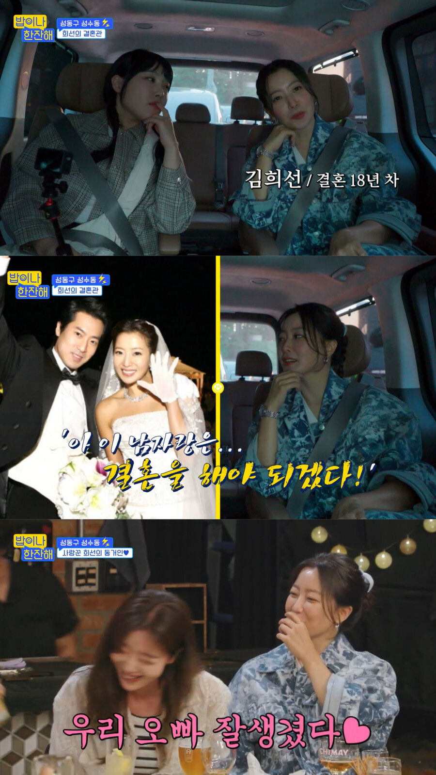 "잘생기고 몸도 좋아" 김희선, ♥'100억' 사업가 남편에 '팔불출'('밥이나한잔해')[TV핫샷]