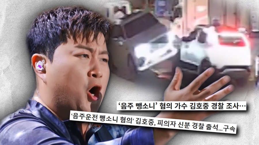'음주 뺑소니' 김호중 목격자 "풀 액셀…엔진 소리 크게 났다"('궁금한 이야기 Y')