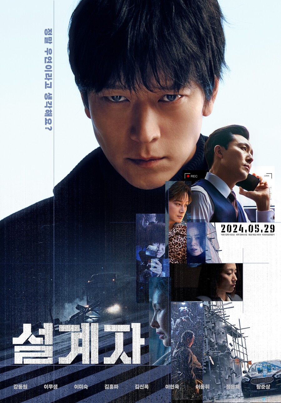 ▲ 영화 '설계자'. 제공|영화사 집, NEW