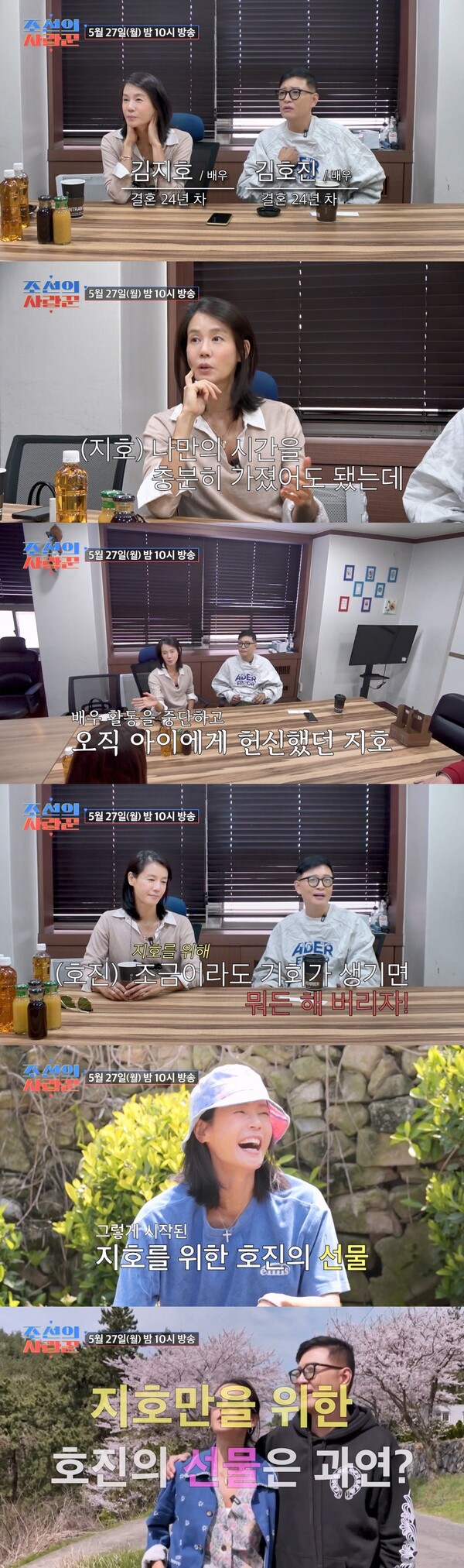 "24년차 부부가 이럴수가" 김지호♥김호진 애정행각에 경악(조선의 사랑꾼)