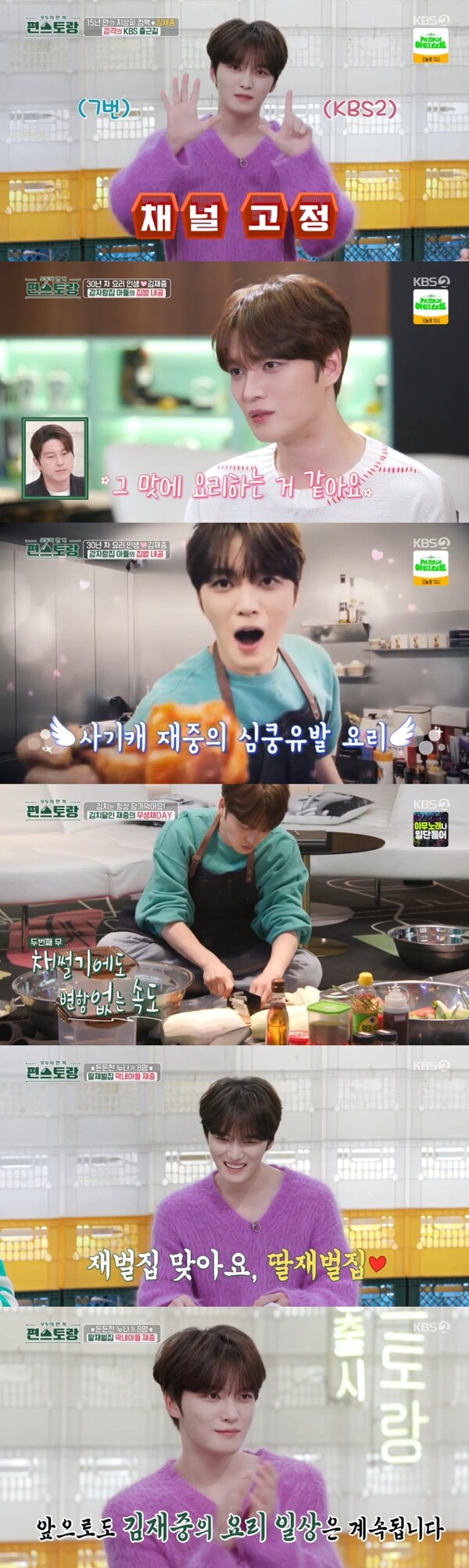 ▲ 김재중은 24일 방송된 '신상출시 편스토랑'에 출연하며 15년 만에 지상파에서 모습을 드러냈다. 방송화면 캡처