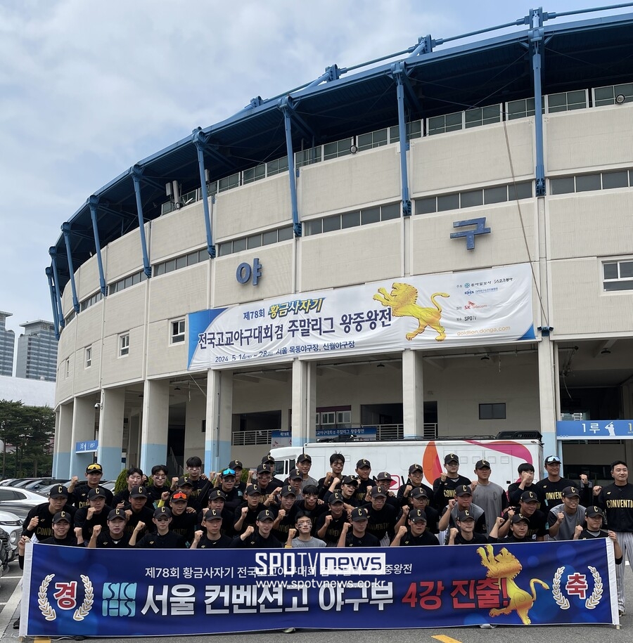 ▲ 유영원 감독이 지도하는 서울 컨벤션고등학교가 2020년 창단 후 최고 성적인 전국대회 4강에 진출했다. 8강 상대는 디펜딩챔피언이자 2년 연속 전국대회 우승 경력이 있는 부산고였다. ⓒ 신원철 기자