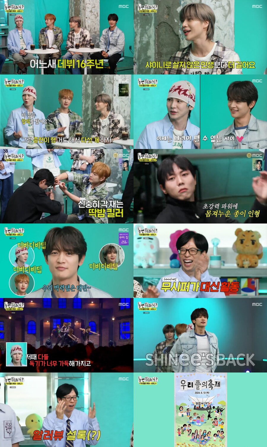 샤이니, 故종현도 함께한 16주년 우정반지…애틋→폭소 추억여행('놀면 뭐하니')
