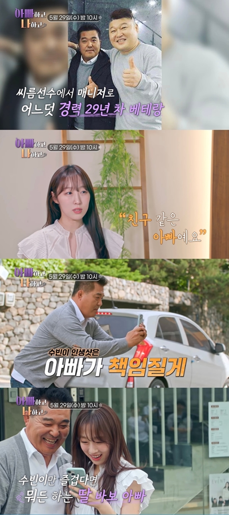 ▲ 제공|TV조선 '아빠하고 나하고'