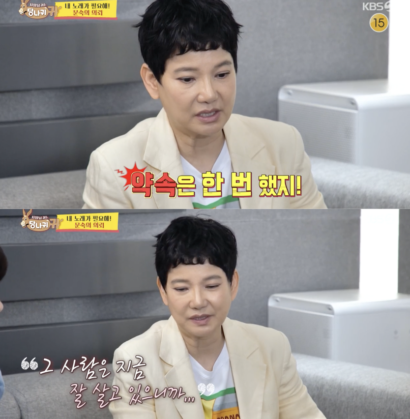 ▲ 사진 | '사장님 귀는 당나귀 귀' 방송화면