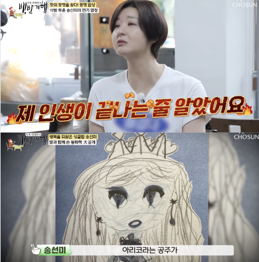 송선미 "남편 사별 후, 딸 통해 용기 얻었다"('백반기행')