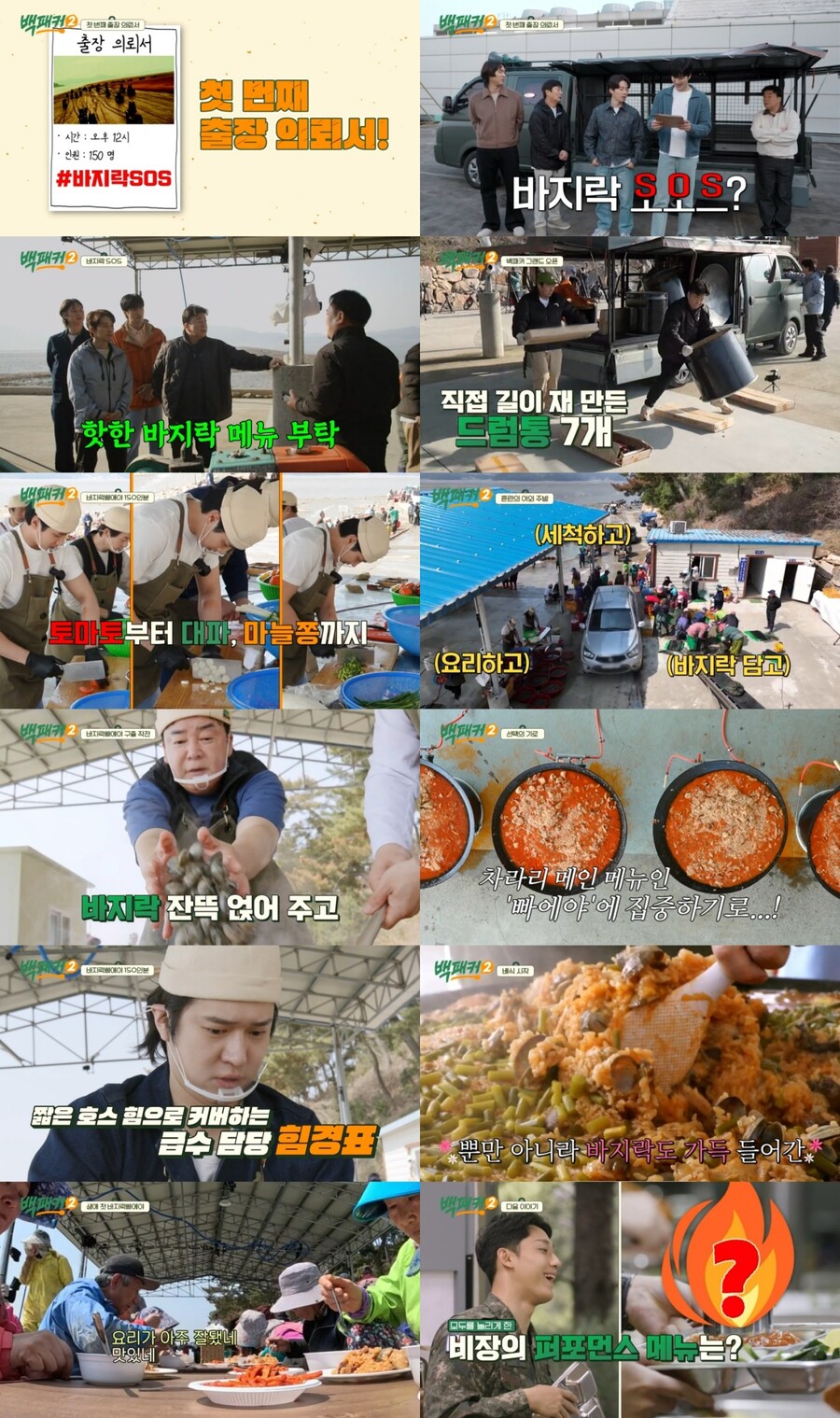 ▲ '백패커2'. 제공| tvN