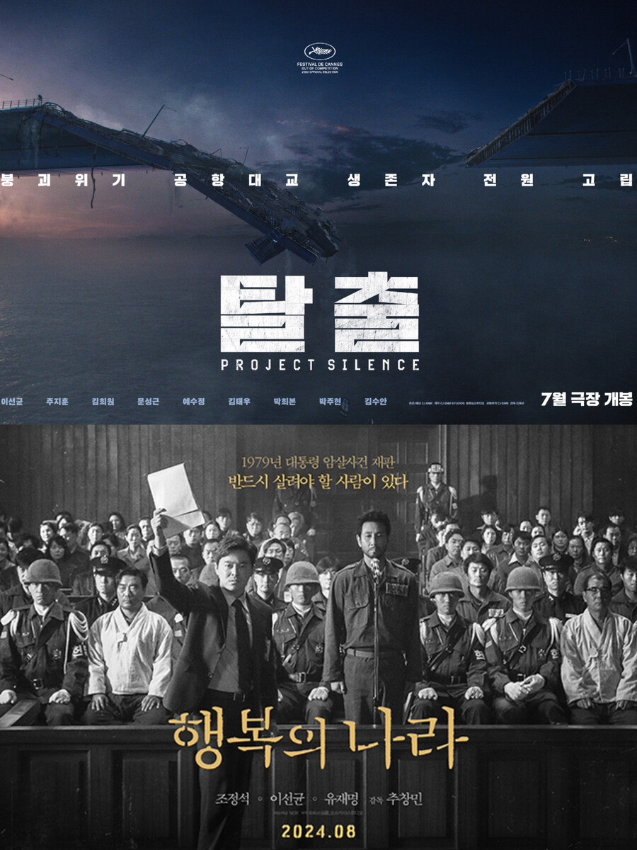 ▲ 탈출, 행복의 나라. 제공| CJ ENM, NEW