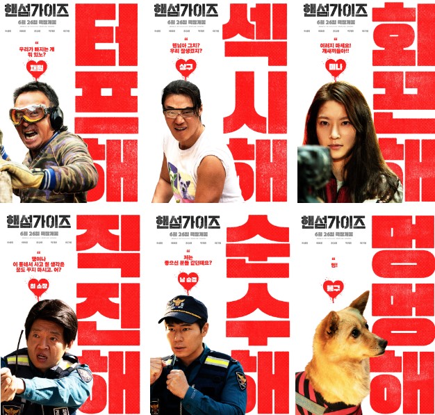 ▲ '핸섬가이즈' 캐릭터 포스터. 제공|NEW