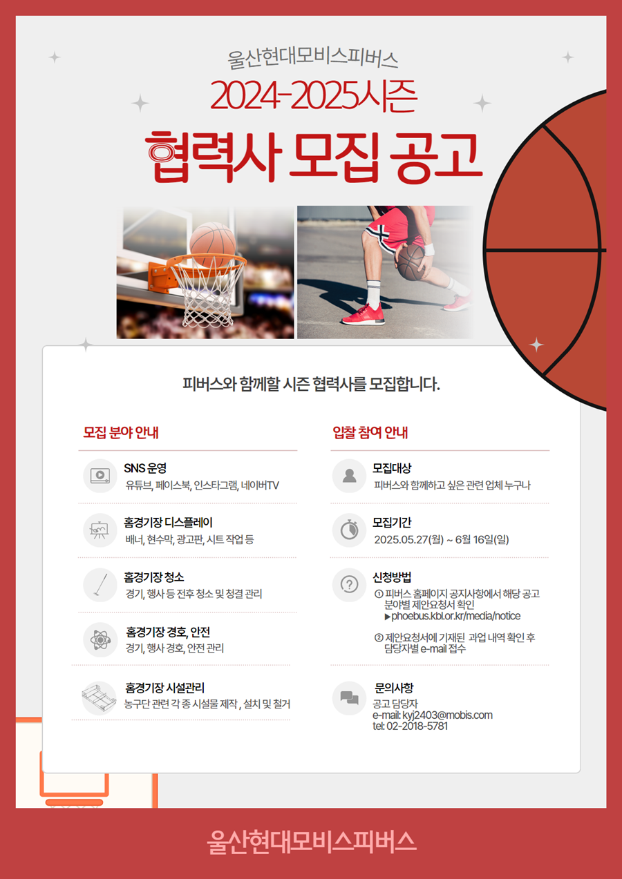 ▲ ⓒ 울산 현대모비스