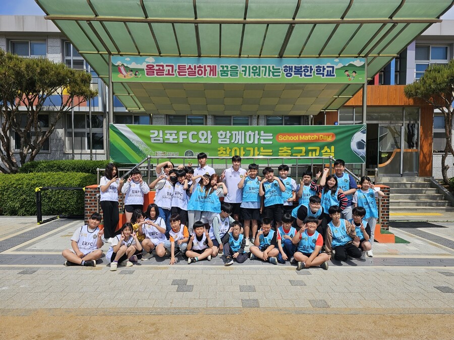 ▲ 옹정초등학교 단체 사진 ⓒ김포FC