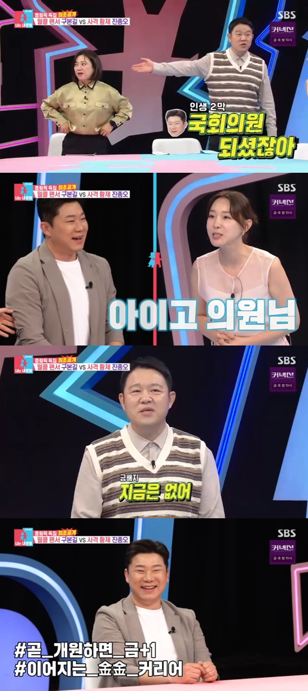 '사격황제' 진종오, 국회의원 됐다..김구라 "아직 뱃지 없잖아"('동상이몽2')