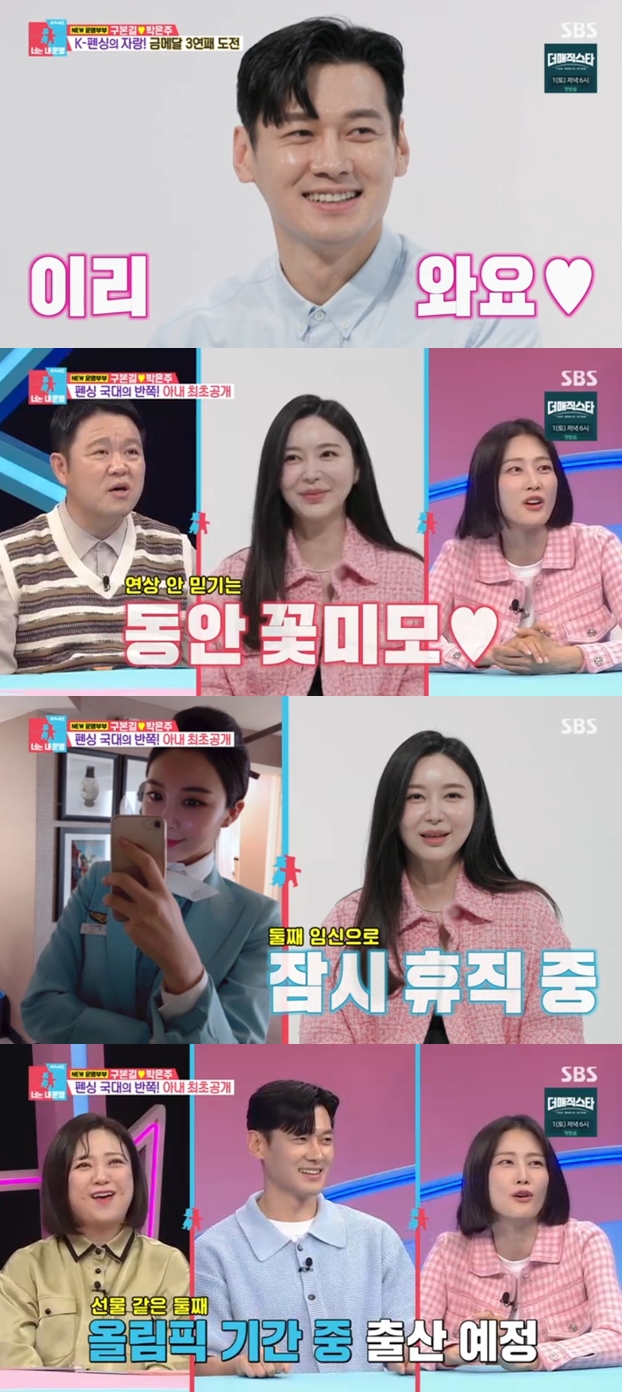 구본길, '2살 연상' 미모의 아내 최초공개 "'파리올림픽' 때 둘째 출산"('동상이몽2')