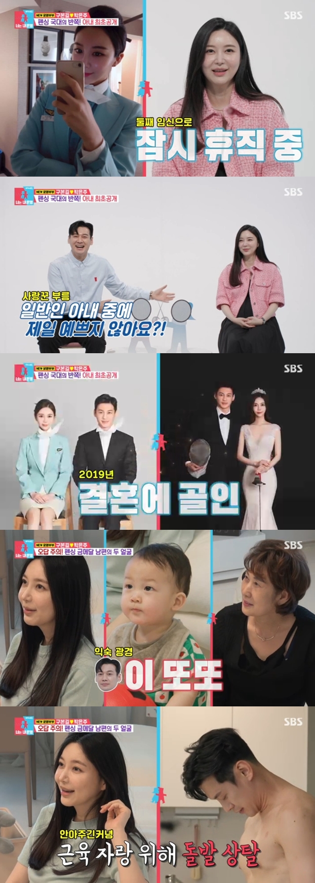 '펜싱미남' 구본길, 승무원 아내 '최초공개'→오상욱 "꽉 잡혀 사는 듯" 팩폭('동상이몽2')[종합]