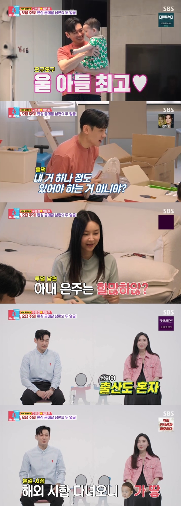 ▲ 출처|SBS '동상이몽2-너는 내 운명' 캡처