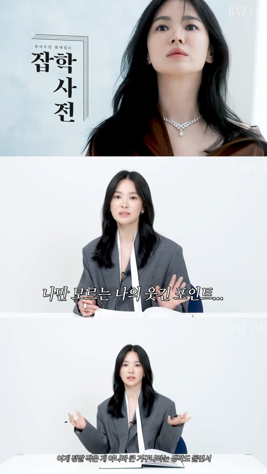 송혜교 "안 좋은 상황에도 좋게 생각…코미디 도전하고파"('하퍼스바자')