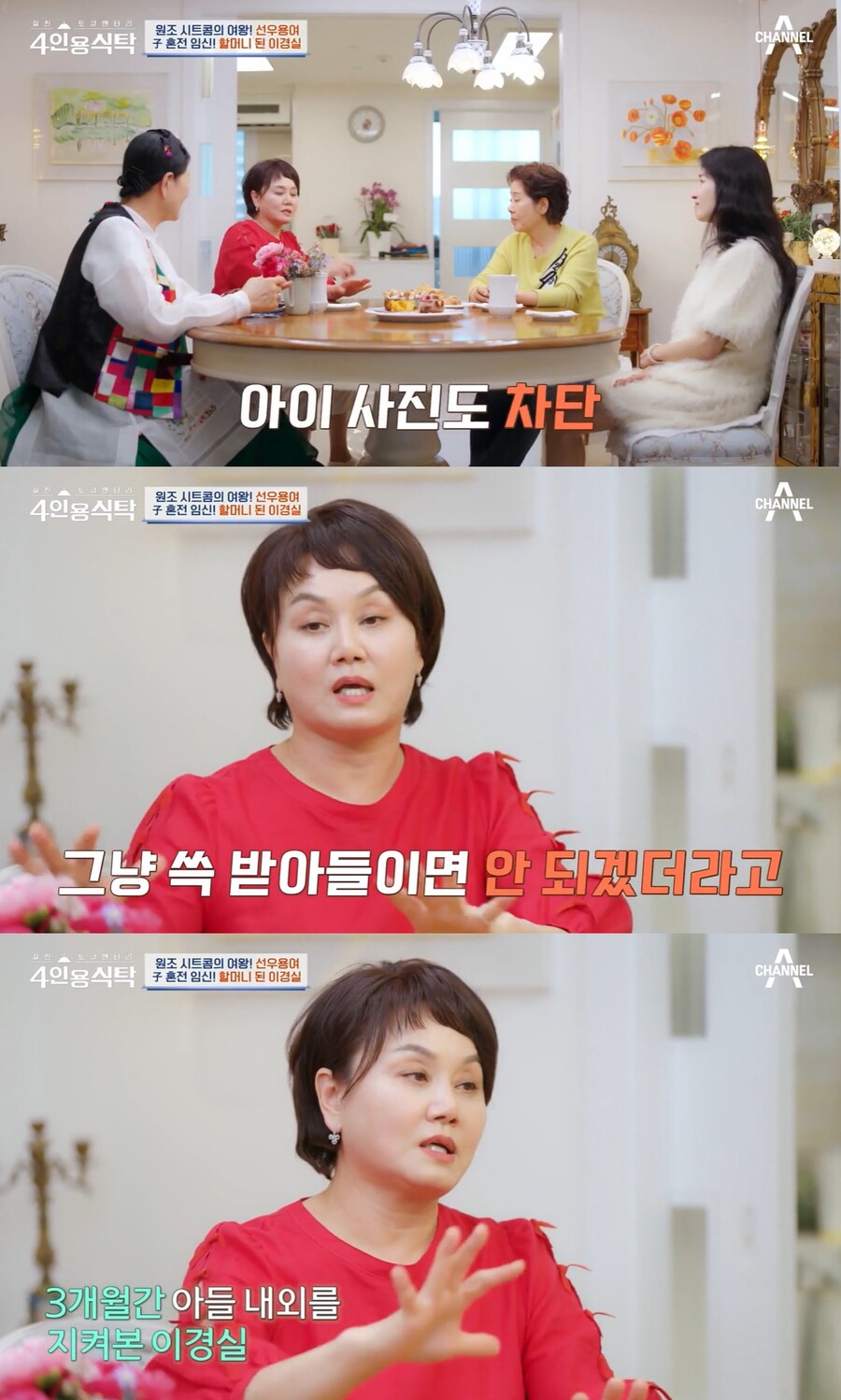 ▲ 이경실. 출처| 채널A 4인용식탁 방송 캡처