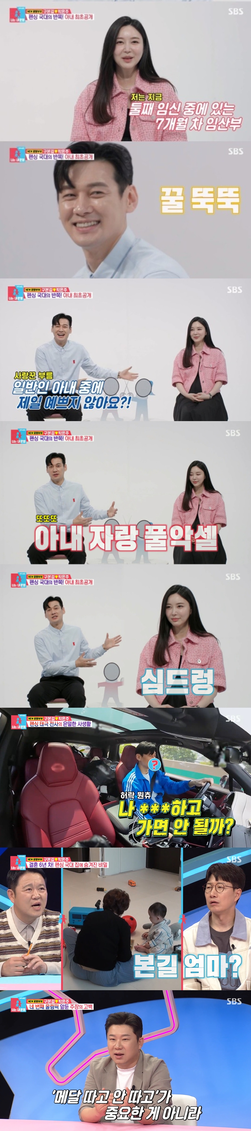 구본길, 승무원 ♥아내 최초 공개 "일반인 아내 중 가장 예뻐"('동상이몽2')