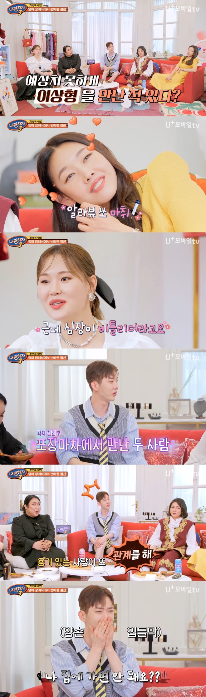 조권 "실연 후 간 포장마차에서 오랜 연인 만들어"('내편하자3')