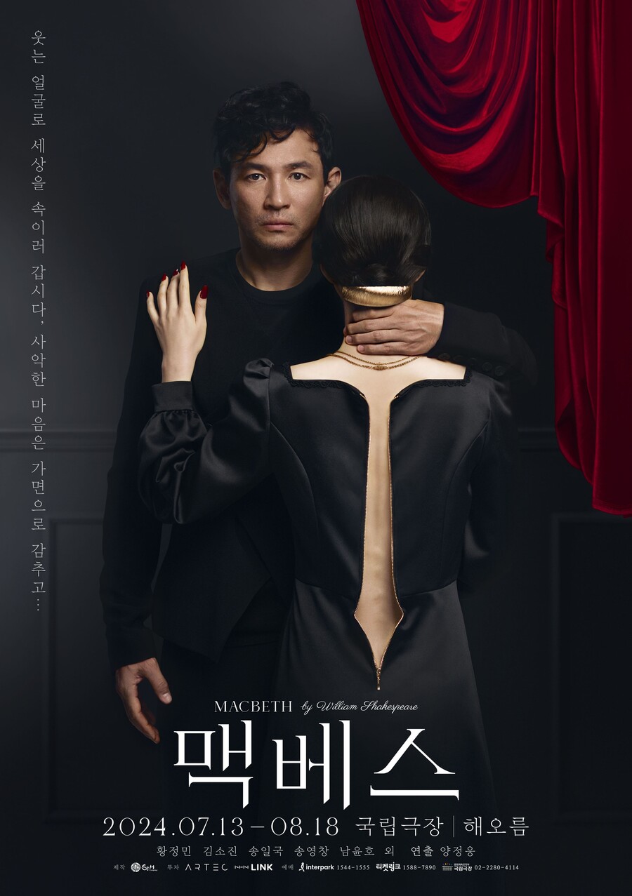 황정민 '맥베스', 전석 매진에 2차 예매 앞당겼다 '인기 폭발'