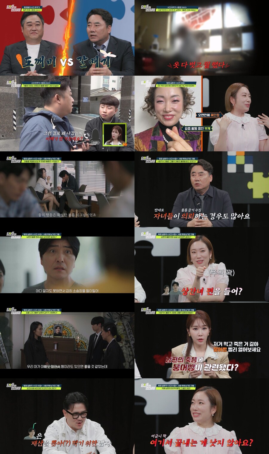 죽은 남편 아이 임신한 상간녀, 건물주 아내에 “모든 재산 내놔라”('탐정들의 영업비밀')