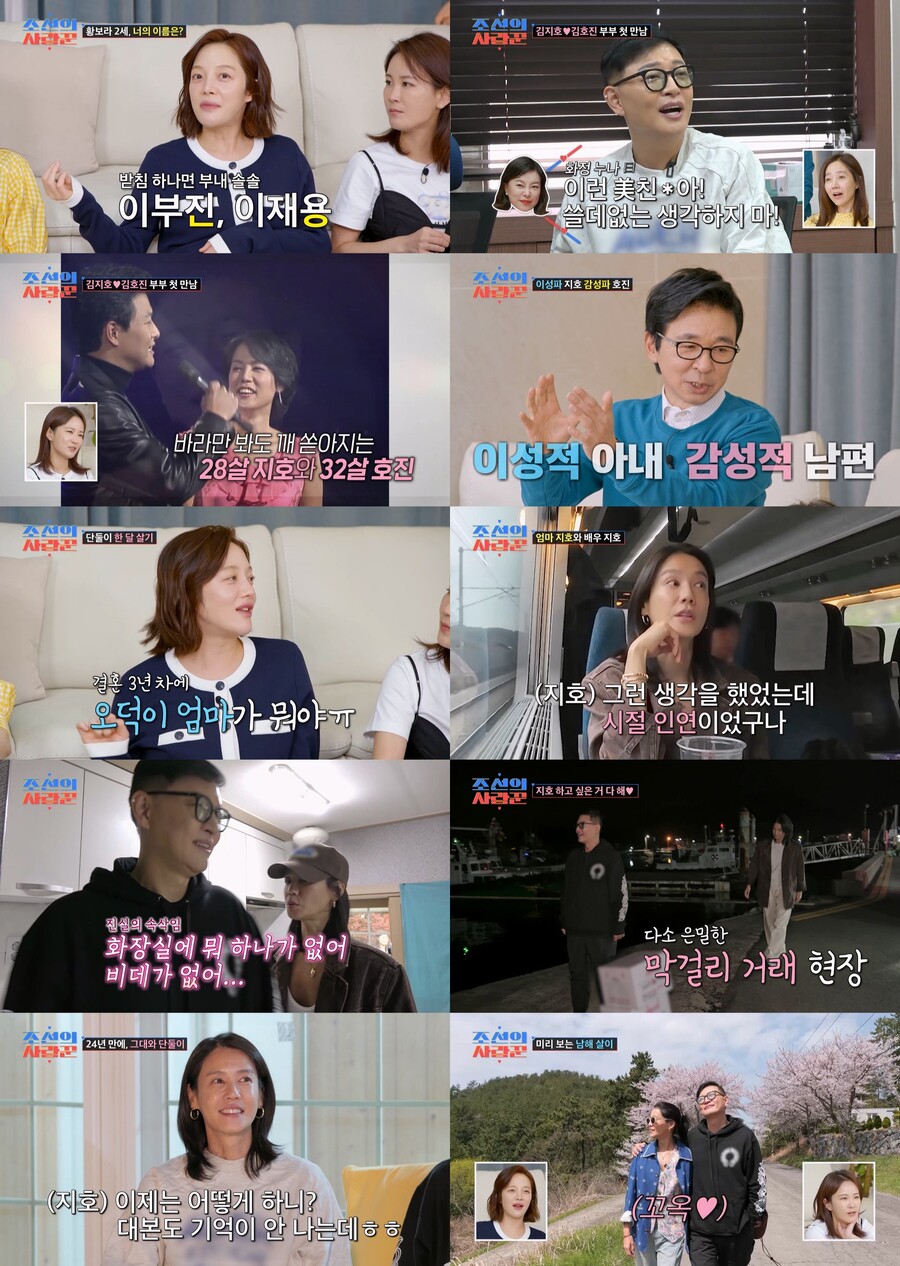 김호진 "♥김지호, 너무 예뻤다…최화정에 소개해달라고 졸라"('조선의 사랑꾼')
