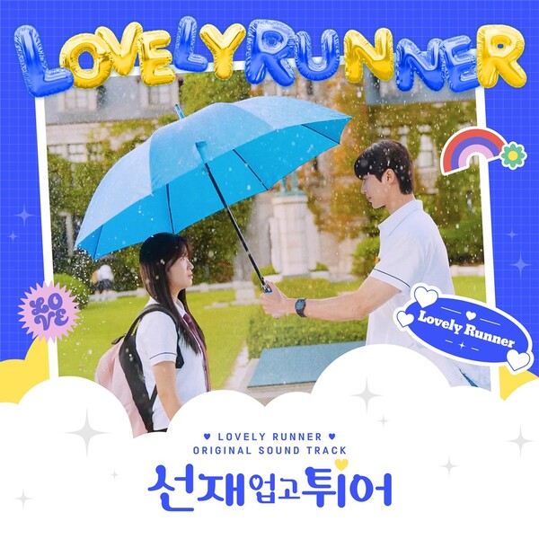 이클립스부터 하성운까지…'선업튀' OST 합본 음원 발매