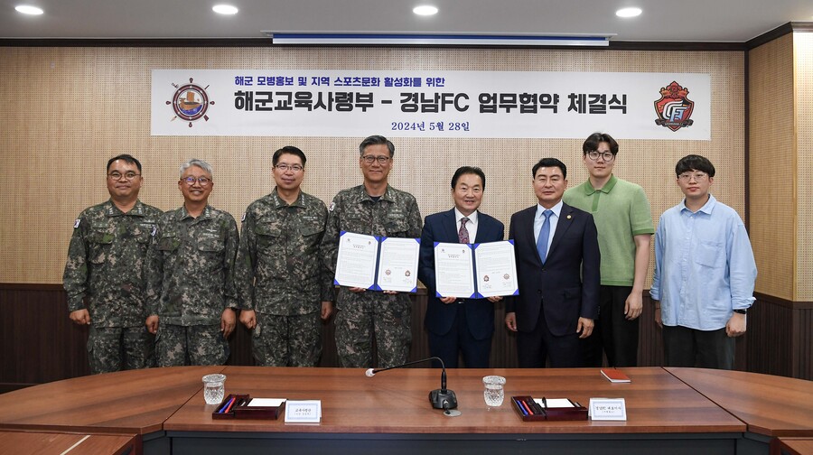 경남FC, 해군교육사령부와 업무협약