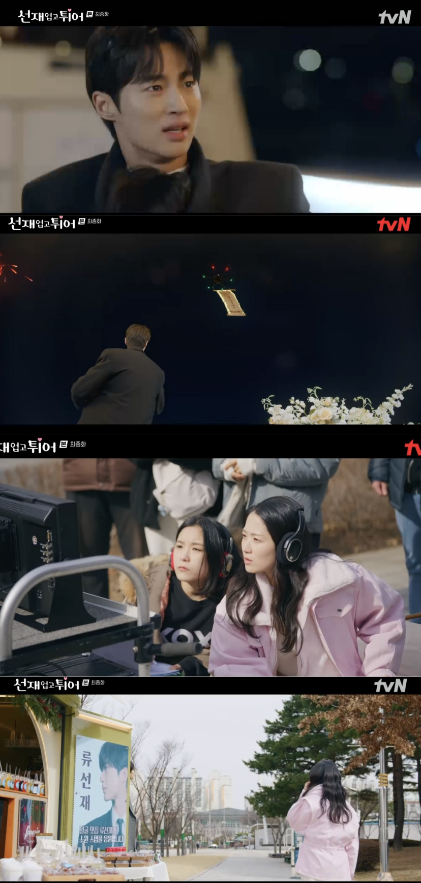 ▲  사진 | '선재 업고 튀어' 방송화면