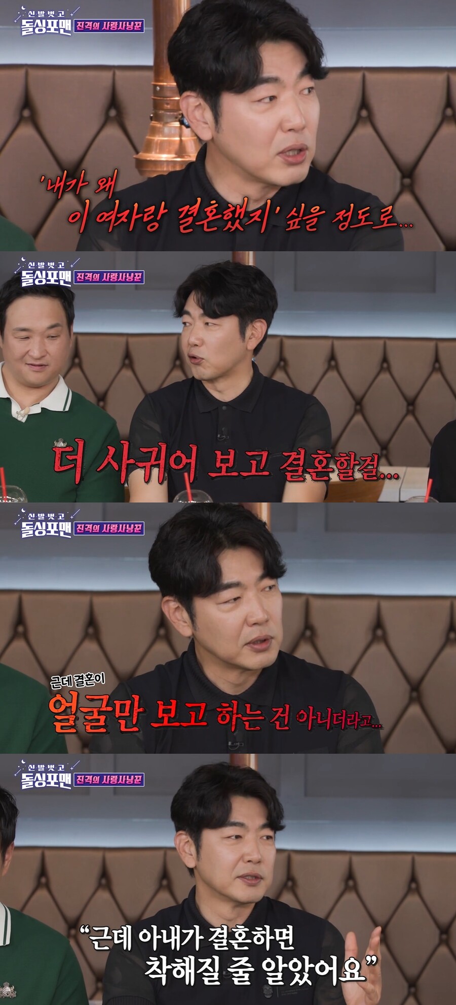 ▲ 이종혁. 출처|  SBS 신발 벗고 돌싱포맨 방송 캡처