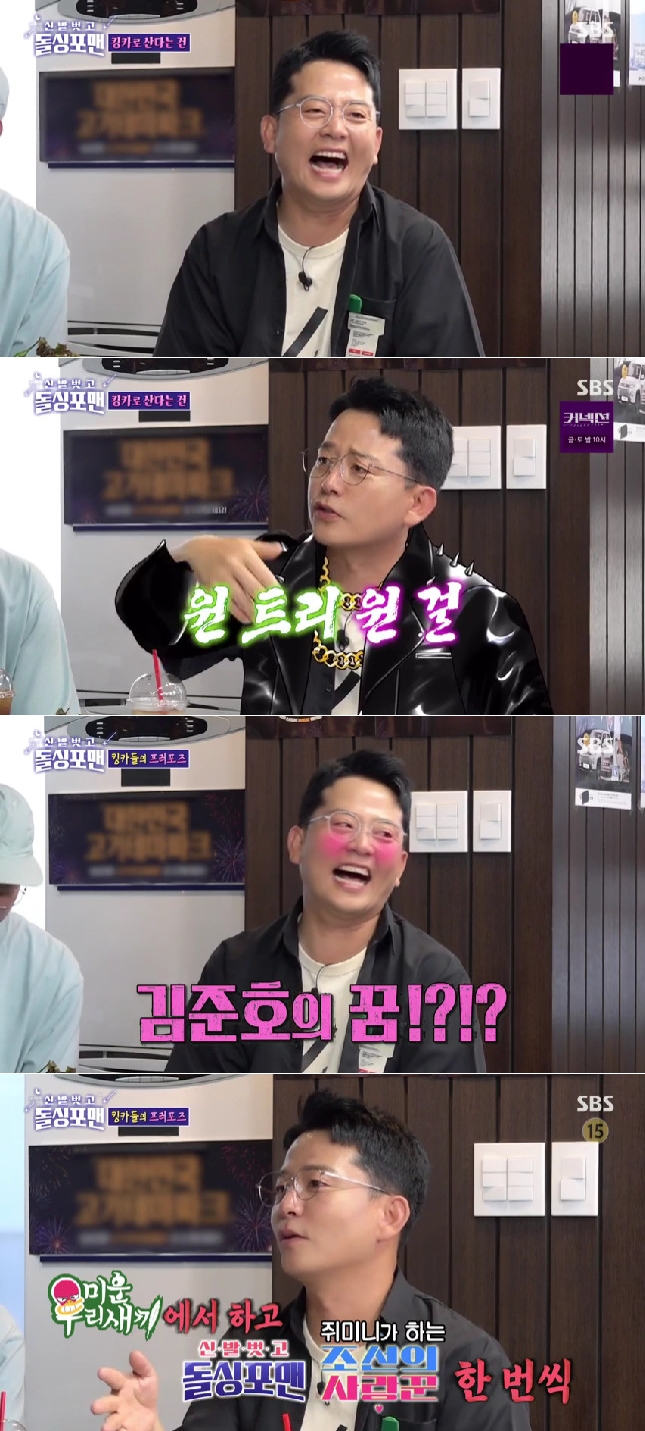 ▲ 김준호. 출처| SBS 신발벗고 돌싱포맨 방송 캡처