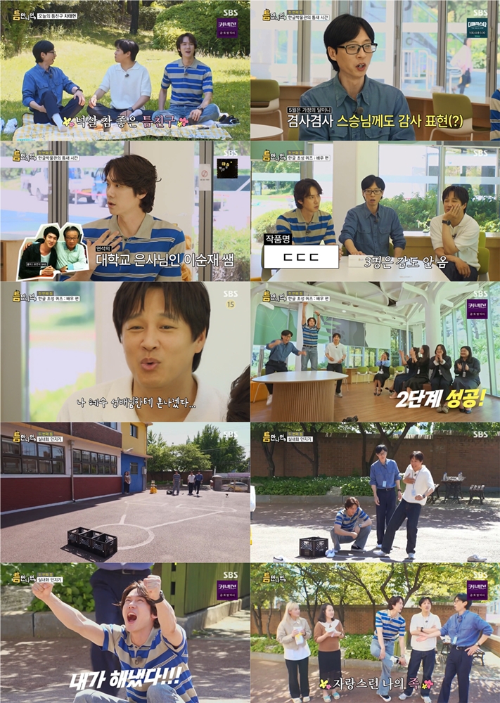 차태현, 유재석도 "두통" 외친 고민 "子 예비 고3, 뭔 생각할까"('틈만 나면,')