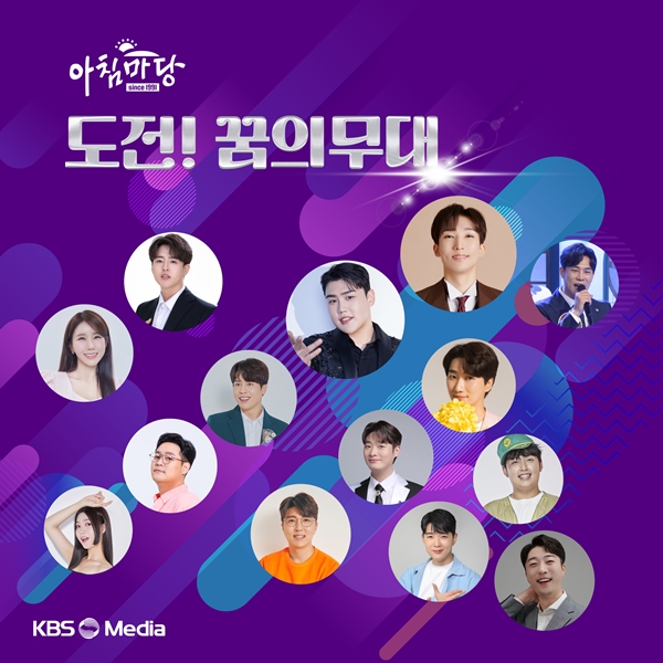 ▲ 고정우 신곡 '건사 하트 뿅'은 'KBS 아침마당 - 도전! 꿈의 무대' 타이틀 송이다. 제공|장군엔터테인먼트