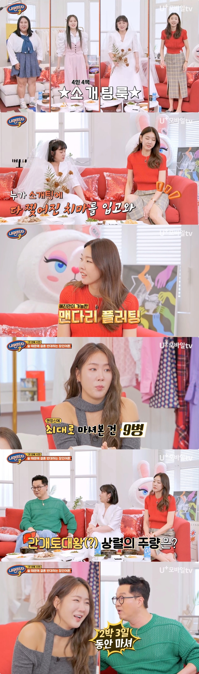 소유 "최대 주량 소주 9병"→지상렬 "지인과 2박3일 127병" 충격('내편하자3')