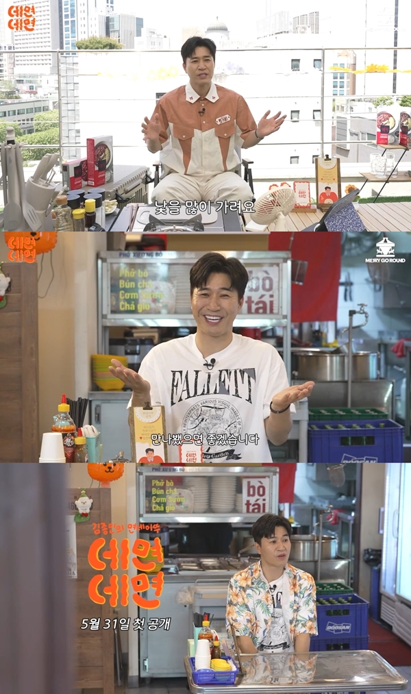 김종민, 첫 단독MC 나선다…'김종민의 면데이뚜 데면데면' 티저 공개