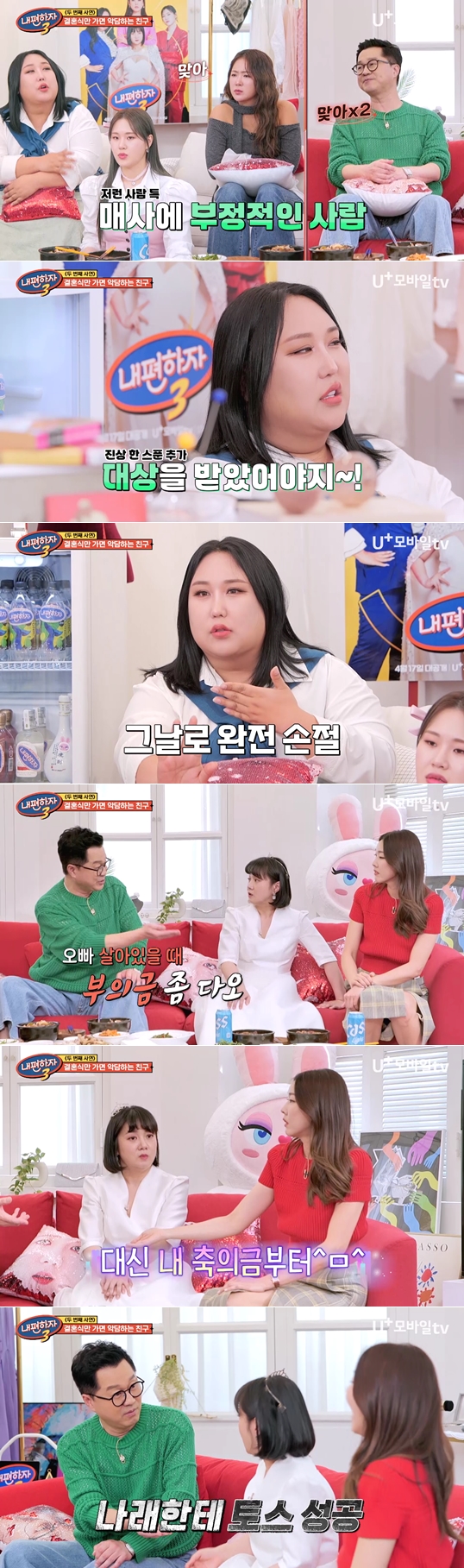 풍자 "덱스VS김대호가 중요, 내 신인상 의미 없다고…완전 손절"('내편하자3')