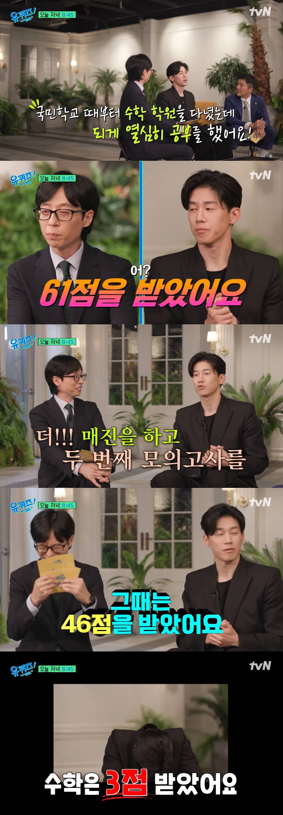 김무열 "수능 수학 3점 받아"…유재석도 터졌다 "충격 받아"('유퀴즈')