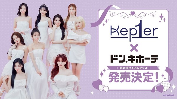 케플러, K팝 아티스트 최초 일본 돈키호테와 컬래버