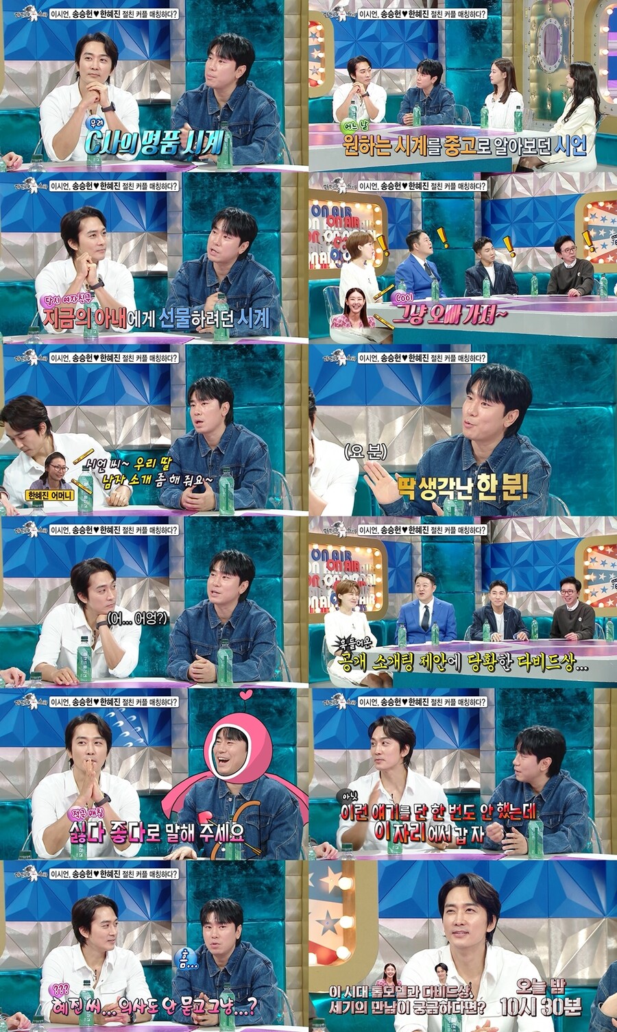 이시언 한건 하나? 송승헌·한혜진 소개팅 제안 "C사 시계, 빚 청산"('라스')
