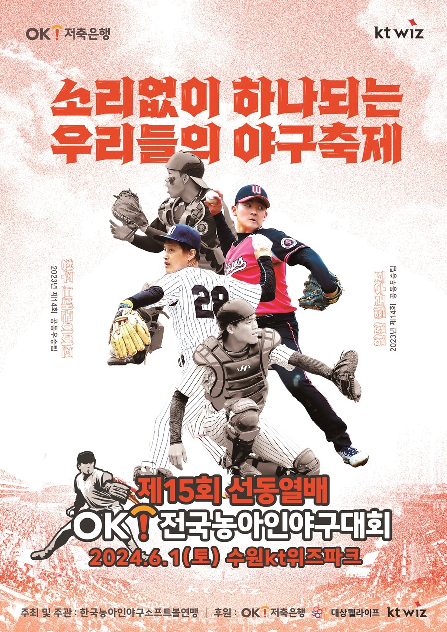 선동열배 전국 농아인야구대회 결승전, 6월 1일 kt위즈파크에서