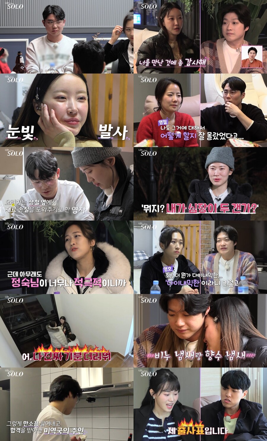 '나는 솔로' 20기 정숙, 영호와 오락가락 로맨스…"먹여줘" 애교 폭주