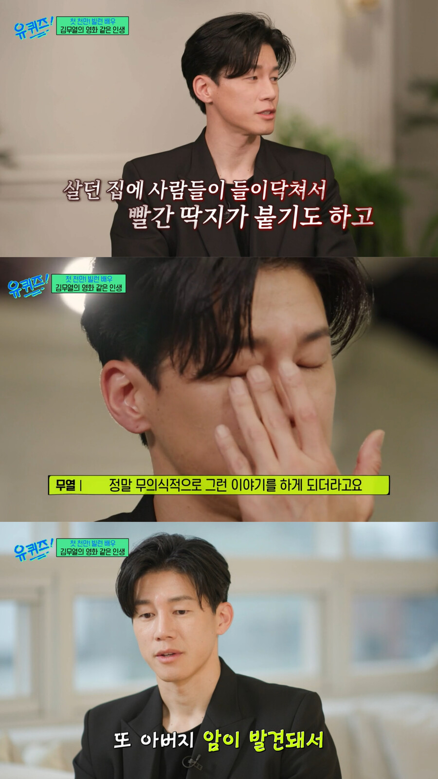 김무열 "父 식물인간 사고+암까지…子 보면 좋아하셨을 것" 오열('유퀴즈')[TV핫샷]
