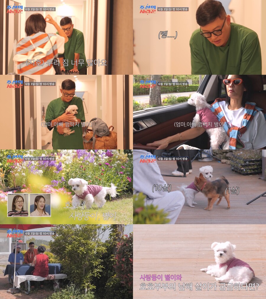 김지호♥김호진, 결혼 24년 만에 동반 예능 출연→집 공개('조선의 사랑꾼')