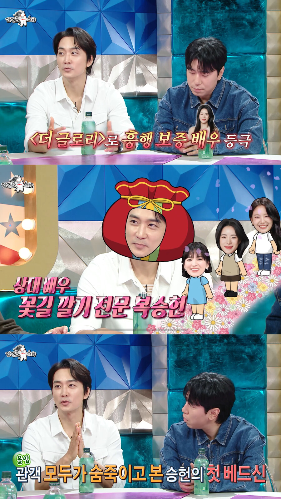 ▲ 라스 송승헌. 출처| MBC 방송장면 캡처