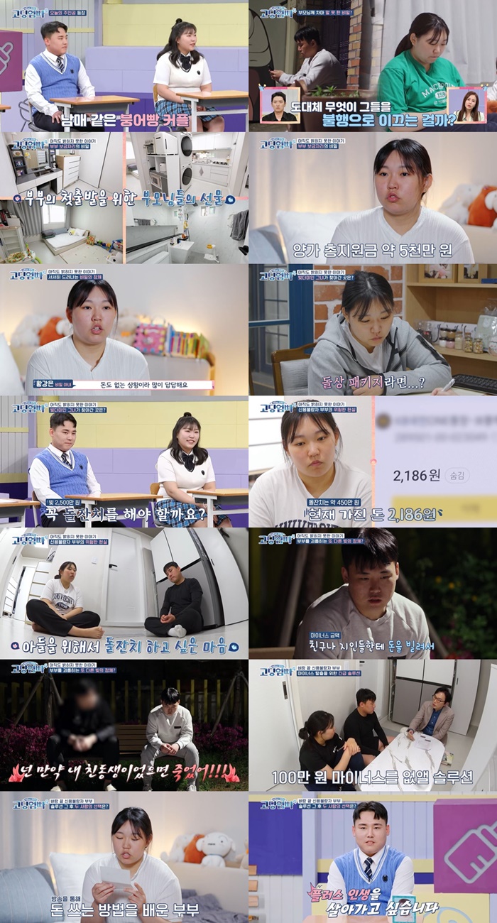 ▲ 고딩엄빠. 제공ㅣMBN