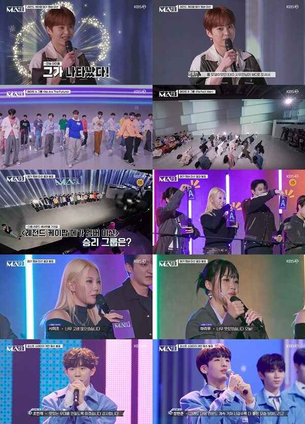 ▲ 29일 방송된 '메이크 메이트 원'에서는 참가자들이 '레전드 미션'을 소화하는 내용아 담겼다. 제공|KBS