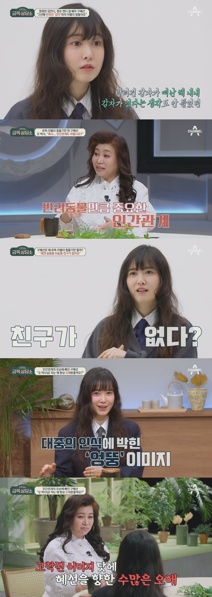 구혜선 눈물 "늘 미움과 오해받아…학생일 때 가장 편해'" 만학도 된 이유('금쪽')