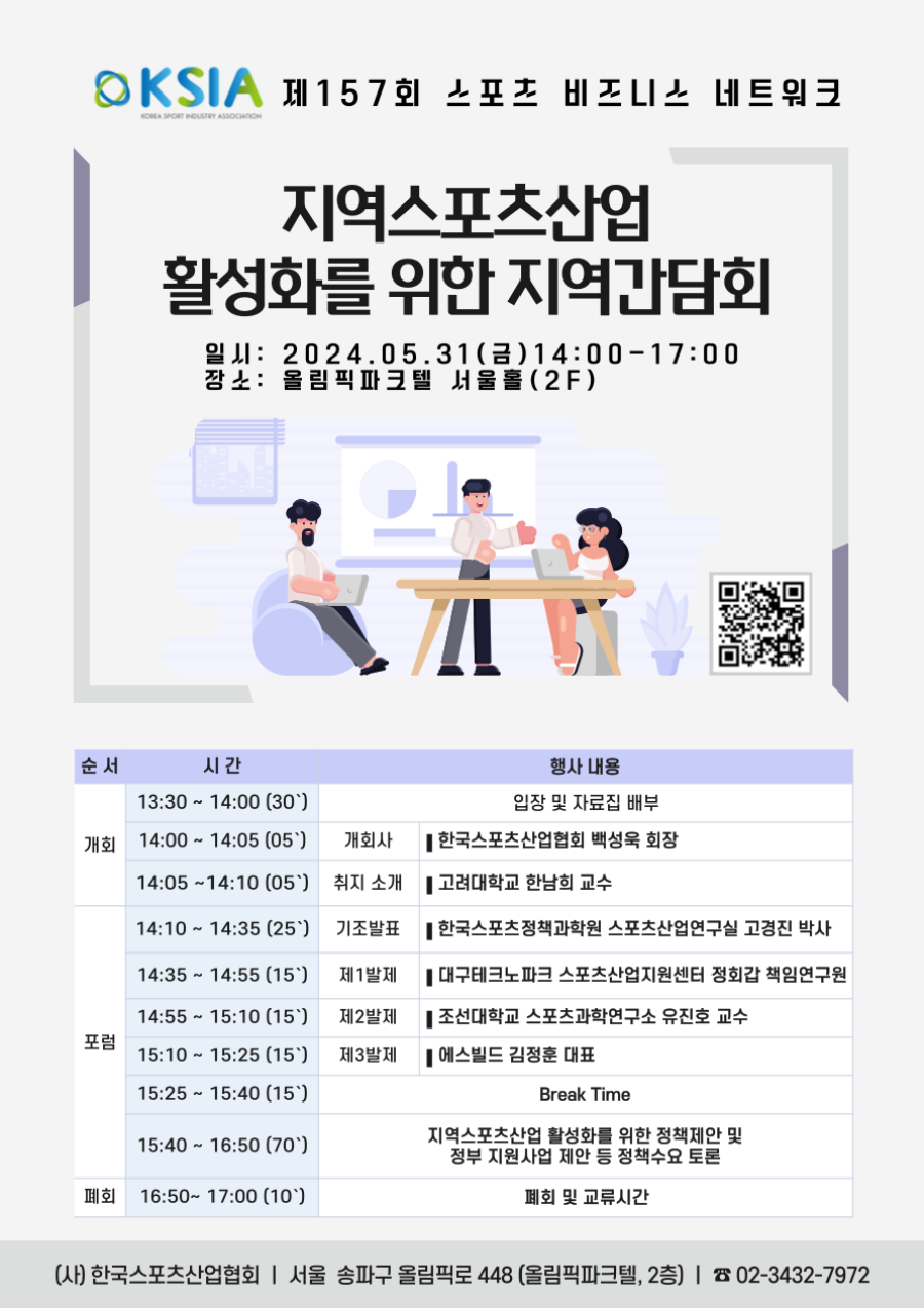 서울올림픽기념국민체육진흥공단, 지역 스포츠산업 활성화 간담회 개최
