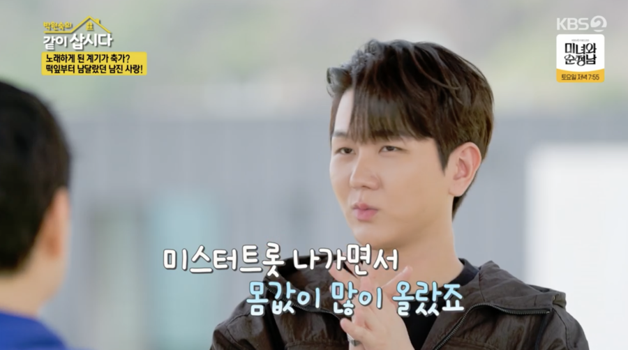 김수찬 "'미스터트롯' 이후, 출연료 4~5배 올랐다" ('같이 삽시다')
